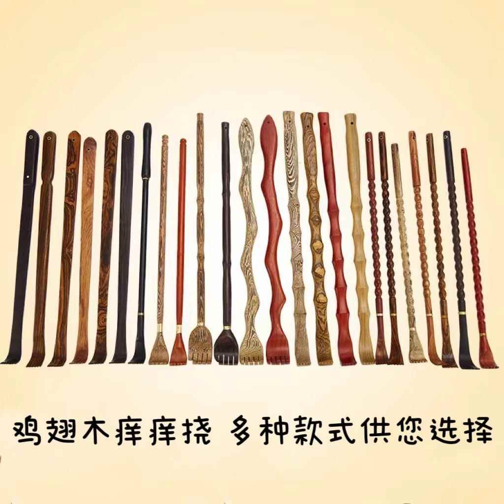 鸡翅木痒痒挠不求人抓背器老头乐挠背器多种挠头供您选择