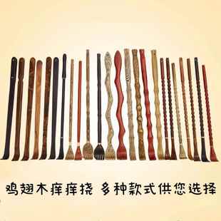 鸡翅木痒痒挠不求人抓背器老头乐挠背器多种挠头供您选择