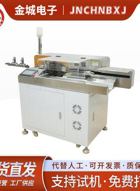 全自动扭线八线双头沾锡机瑞安金城电子设备