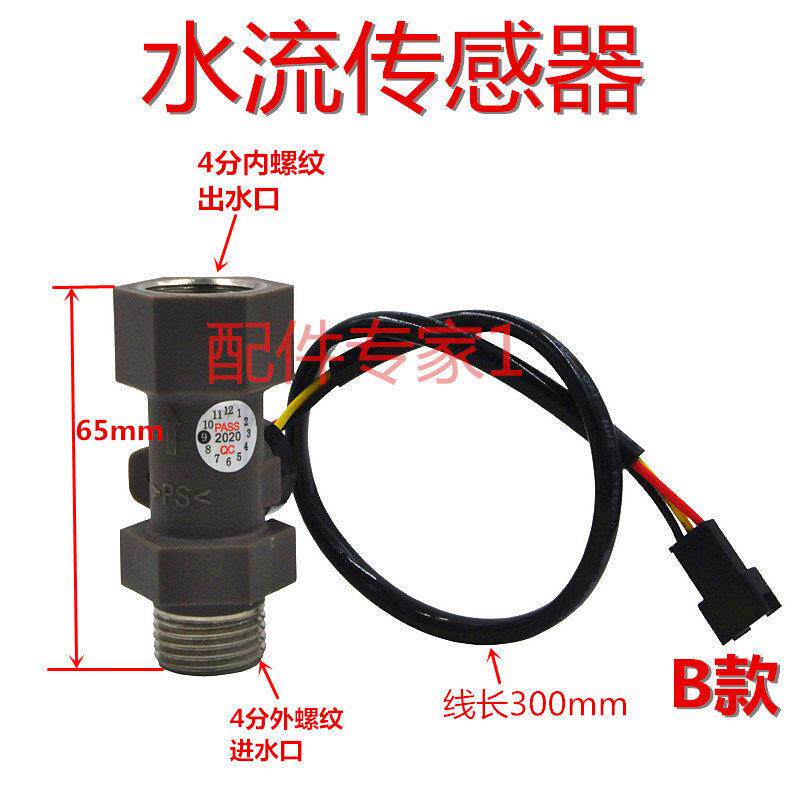 通用 电热水器配件 流量传感器 热水器霍尔 燃气热水器水流传感