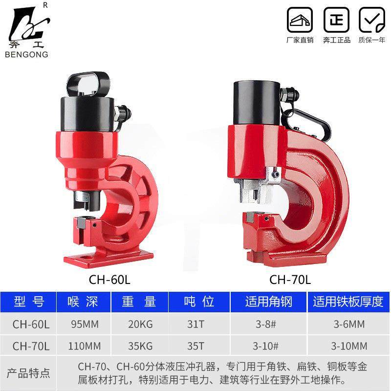 液压电动角冲CH-70L孔机钢 打孔 角铁切断器打角钢切断机角孔铁加,五金/工具,液压冲孔机/切排机,淘宝优惠券,粉丝福利购,淘宝优惠卷