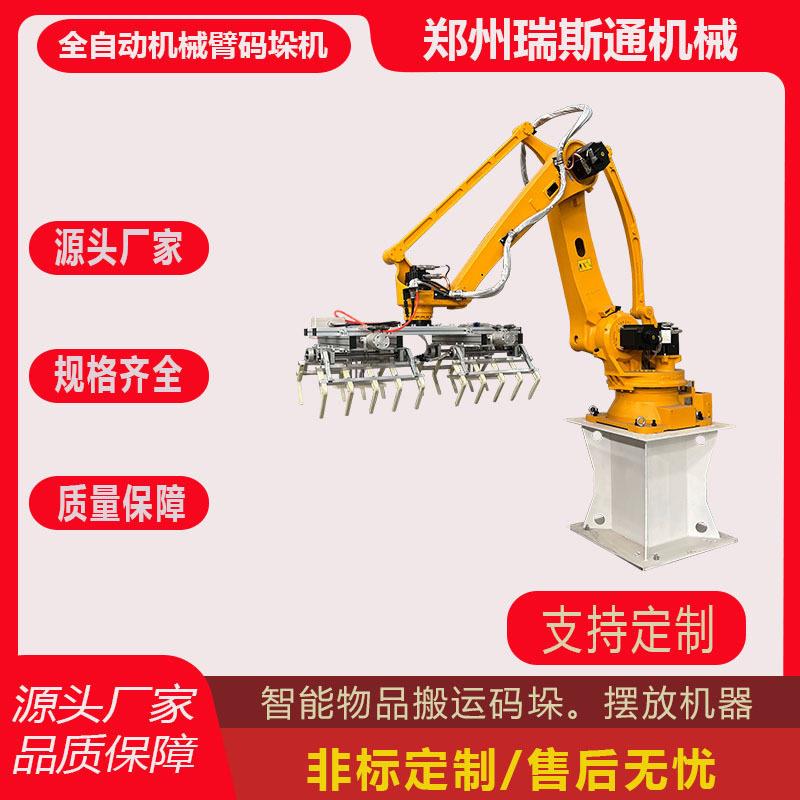 智能机械臂码垛机负载码垛机器人面粉厂化工材料码垛机