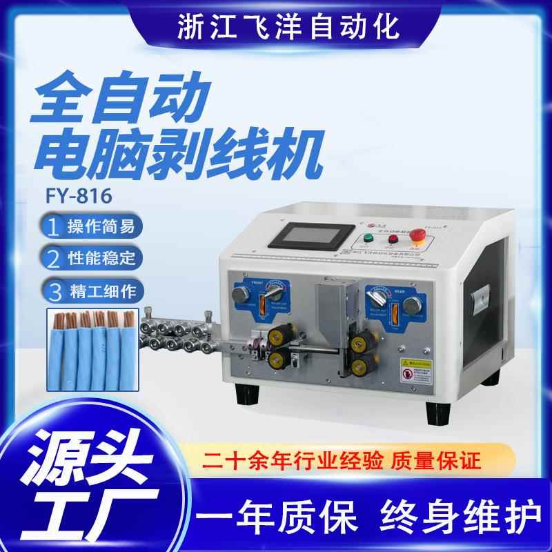 全自动电脑剥线机下线机裁线机电源线电子线电缆剥皮机