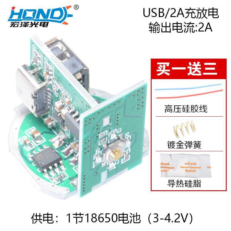 HZ-5047侧按强光手电筒驱动板带开关线路板5V2A TypeC充电接口