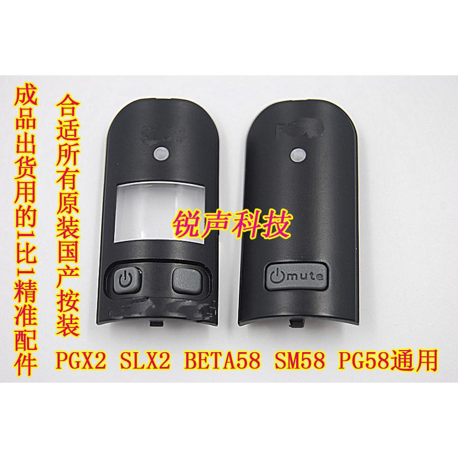 SLX2话筒/PGX2手持无线麦克风话筒开关盖/手持盖话筒盖子开关帽子