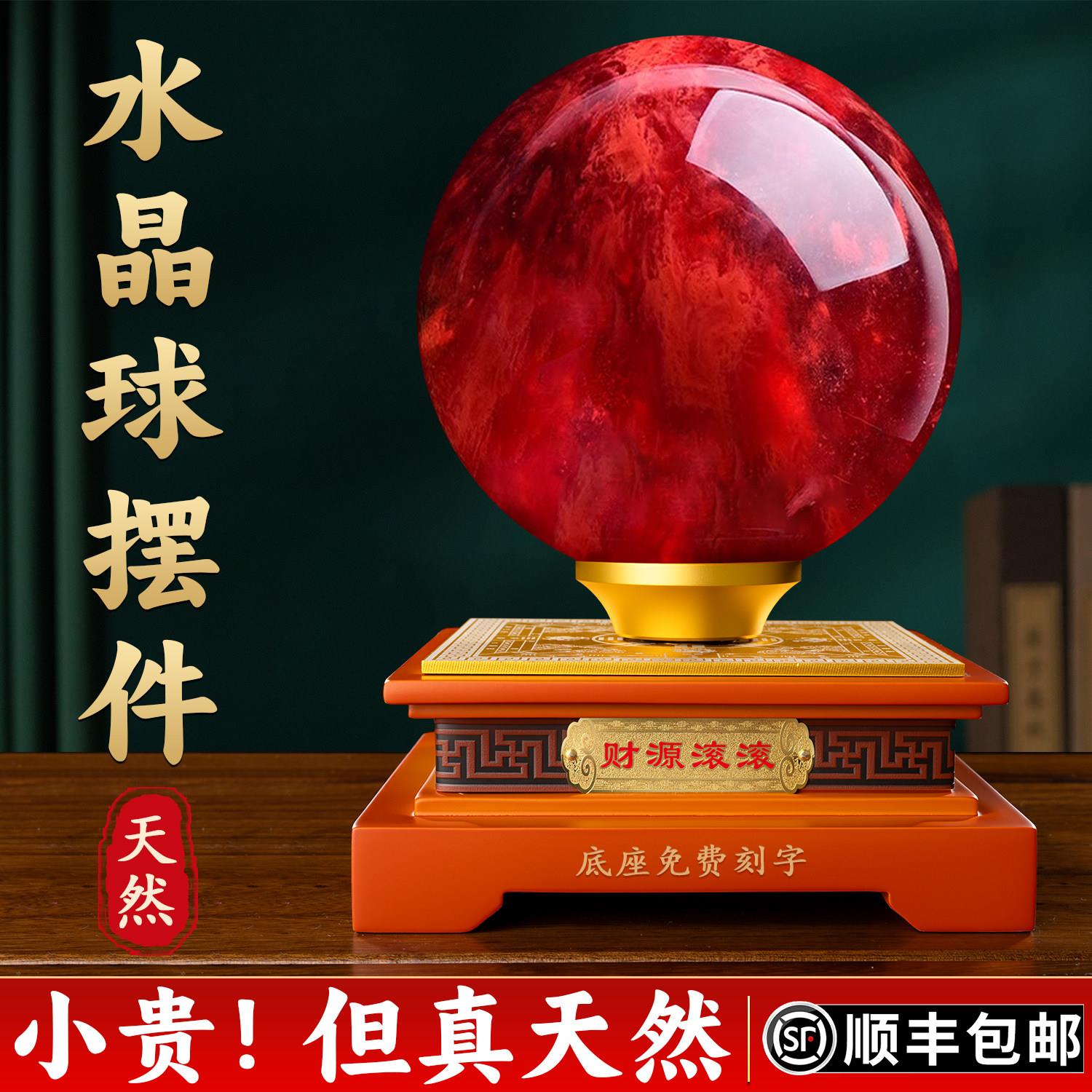 天然红色水晶球摆件招财鸿运当头白黄紫色旋转水晶球乔迁开业摆件
