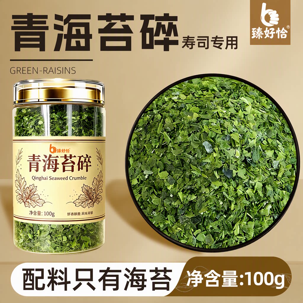青海苔碎粉寿司专用拌饭装饰