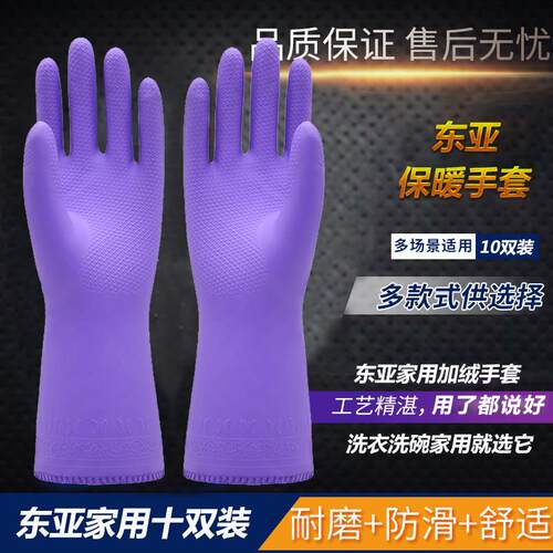 东亚808-2-4 -5绒布加绒保暖家用手套洗碗洗衣橡胶乳胶胶皮包邮
