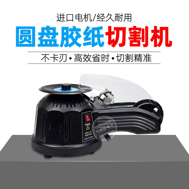 黑色ZCUT-2全自动胶带机圆盘胶带切割机 胶纸机透明胶高温胶切割
