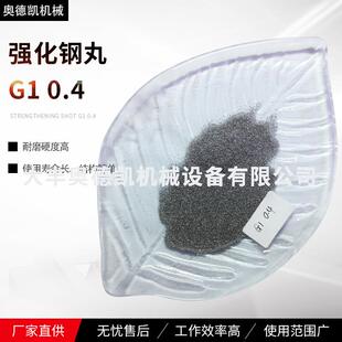 抛丸配件厂家供应多规格大货强化钢丸G10.4抛丸机配件不锈钢钢丸