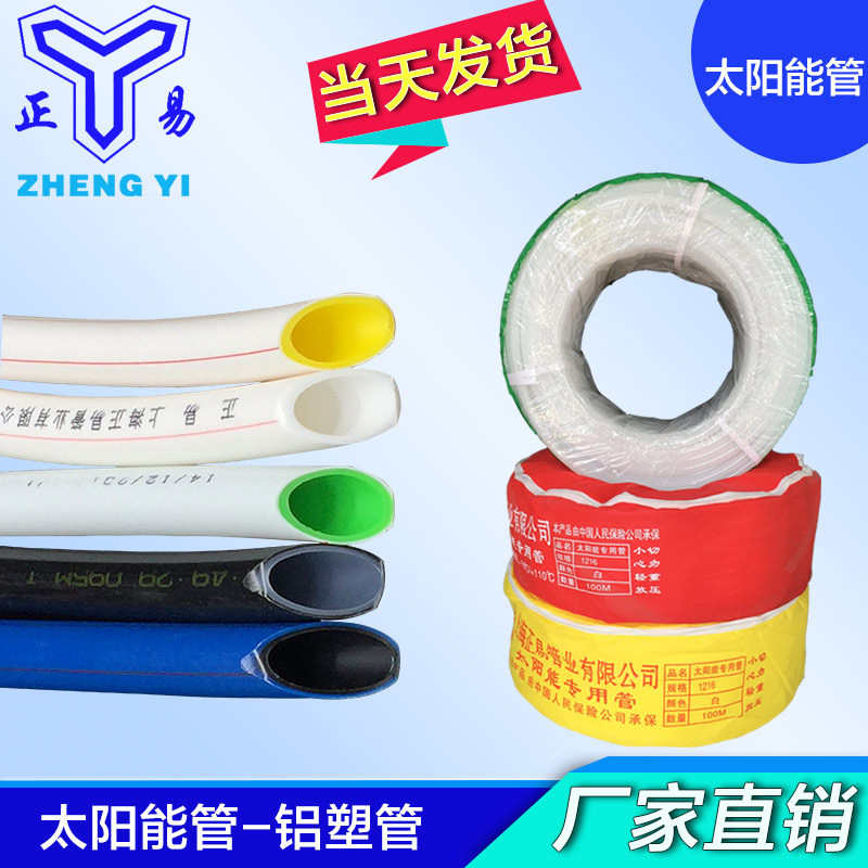 厂家防冻pex太阳能水管 4分1216pe塑料管铝塑管1620黑白双色管