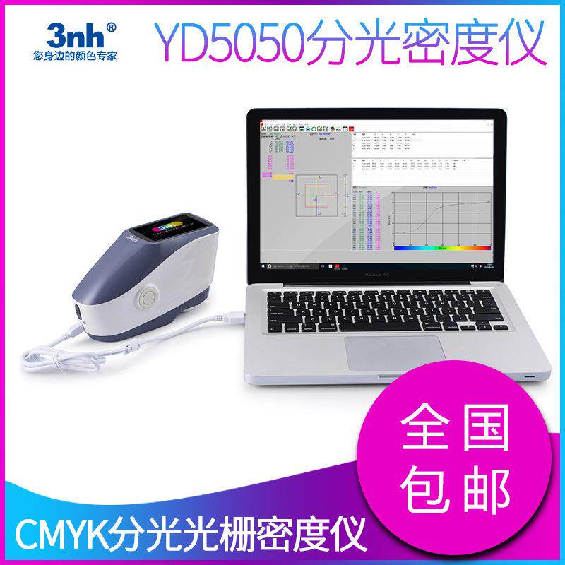 3NH分光光栅密度仪YD5050菲林灰阶密度计印刷纸张纺织密度器