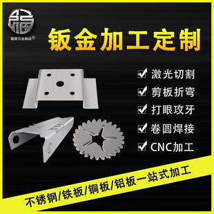不锈钢板材激光切割金属定制镀锌铁板铝板折弯焊接钣金件加工定做