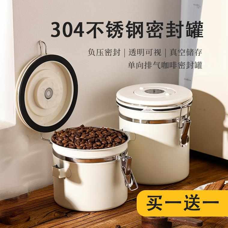 买一送一 304不锈钢密封罐咖啡粉咖啡豆茶叶奶粉收纳储存罐保鲜盒