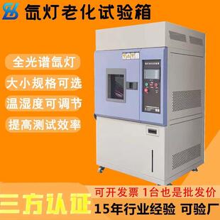 全普光氙灯老化试验箱 耐气候加速老化实验机 风冷式氙灯老化测试