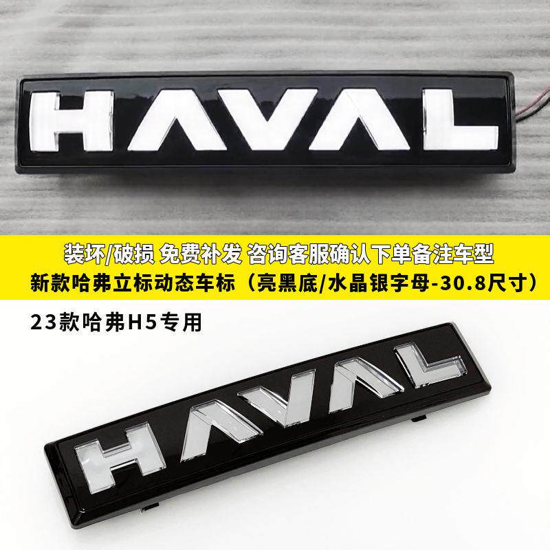 哈H6动态车标改装大狗神兽赤兔led灯H1弗H2光sH4H5HH8H9M73236F7