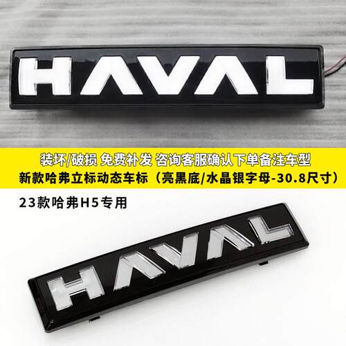 哈H6动态车标改装大狗神兽赤兔led灯H1弗H2光sH4H5HH8H9M73236F7