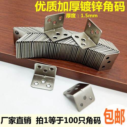 包邮加厚三角支架固定角码连接件角铁桌椅90度直角L直角家俱配件