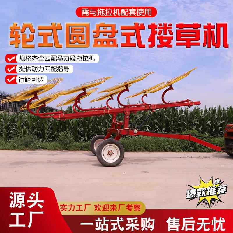 指盘式圆盘式搂草机6盘8盘小四轮圆盘收草机拖拉机农具