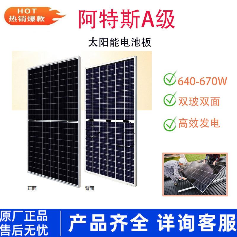 2023A级640-670W太阳能组件双玻双面太阳能发电系统太阳能