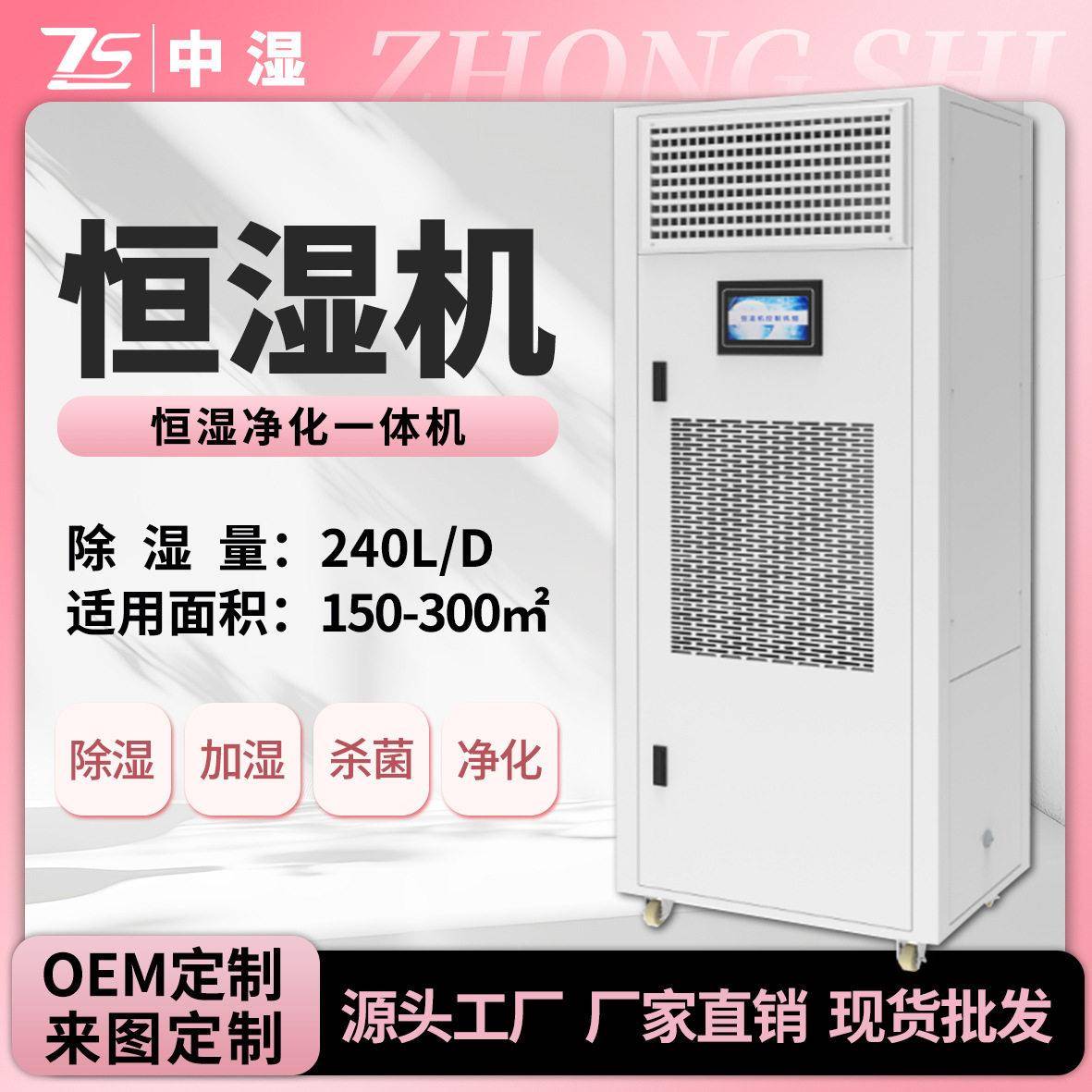 定制加湿除湿一体机工业恒湿机精密仪器图书馆车间厂房无雾加湿机
