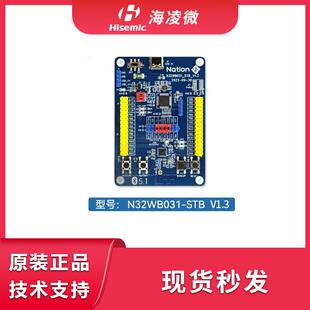 国民技术N32WB031x 蓝牙芯片开发板 N32WB031-STB V1.3原装正品