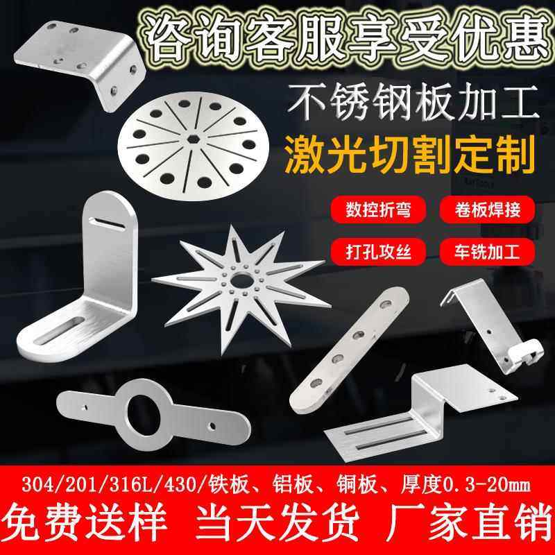 304不锈钢板材0.5mm加工定做铁板铝板铜板折弯焊接激光切割定制XX