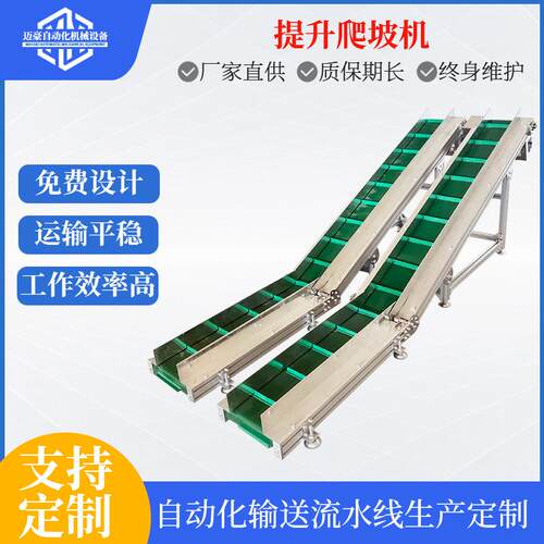 厂家供应非标皮带爬坡输送机装卸货小型输送机带挡板上料输送机