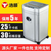 浩顺大功率商用碎纸机2325碎纸机碎纸机办公室专用大型电动光盘粉
