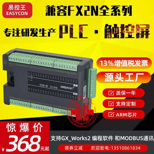 易控王 PLC控制器 可编程控制器 国产PLC EC2N-40 兼容FX2N 3U