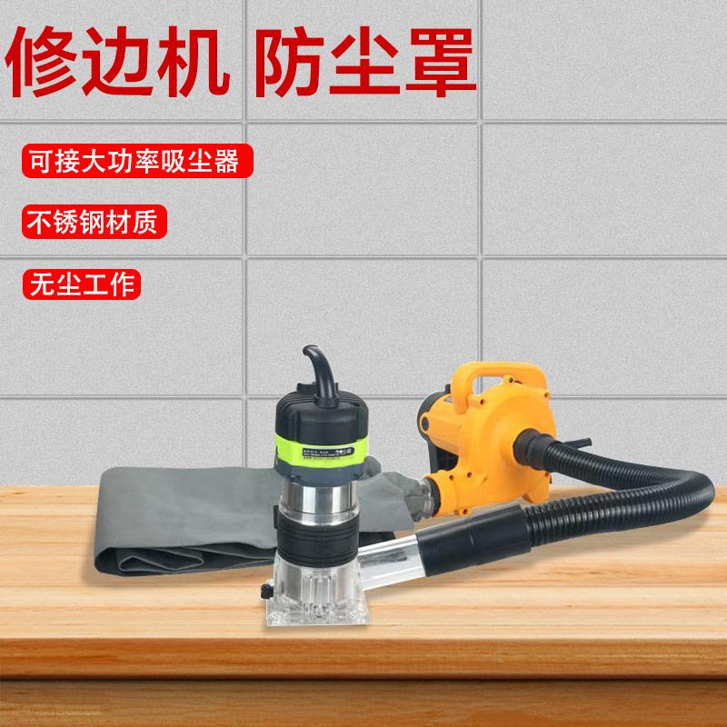 修边机防尘罩无尘工作木工装修雕刻电木铣开槽雕花吸尘器改装配件