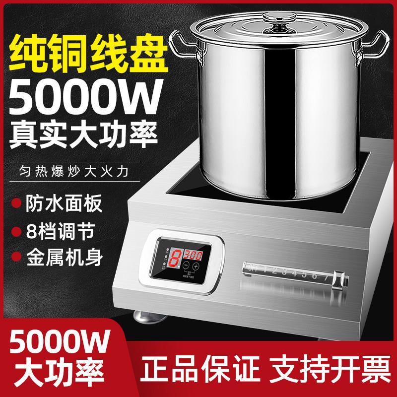商用电磁炉5000W猛火大功率爆炒食堂饭店卤肉定时平凹商业电磁炉