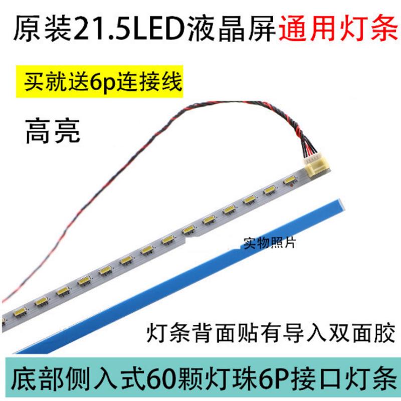 一条包邮18.5寸 19 21.5 22 23.6 24 26 27原装液晶显示器led灯条