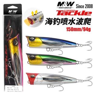 MW海钓波趴402喷水波爬浮水路亚假饵94克150mm船钓牛港金枪饵
