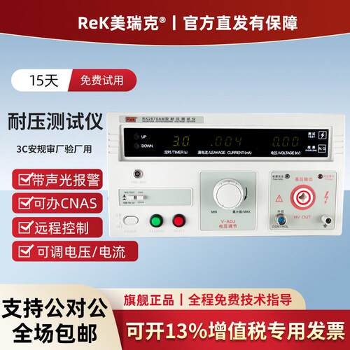美瑞克3C安规验厂耐压测试仪RK2672AM交直流介电强度5/10kv高压仪