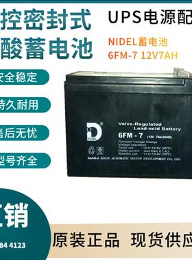 NIDEL蓄电池6FM-712V7AH航海设备便携式设备电话系统三年
