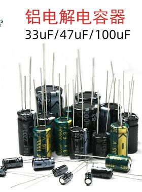 16V/25V/50V/100V/250V/400V/450V铝电解电容器33uF/47uF/100uF