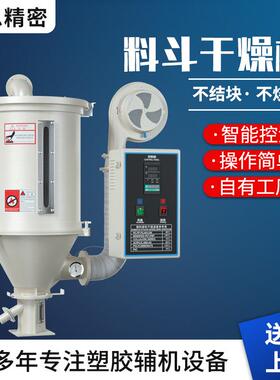 厂家智能料斗干燥机塑料颗粒烘干机注塑烤料桶工业塑料除湿机