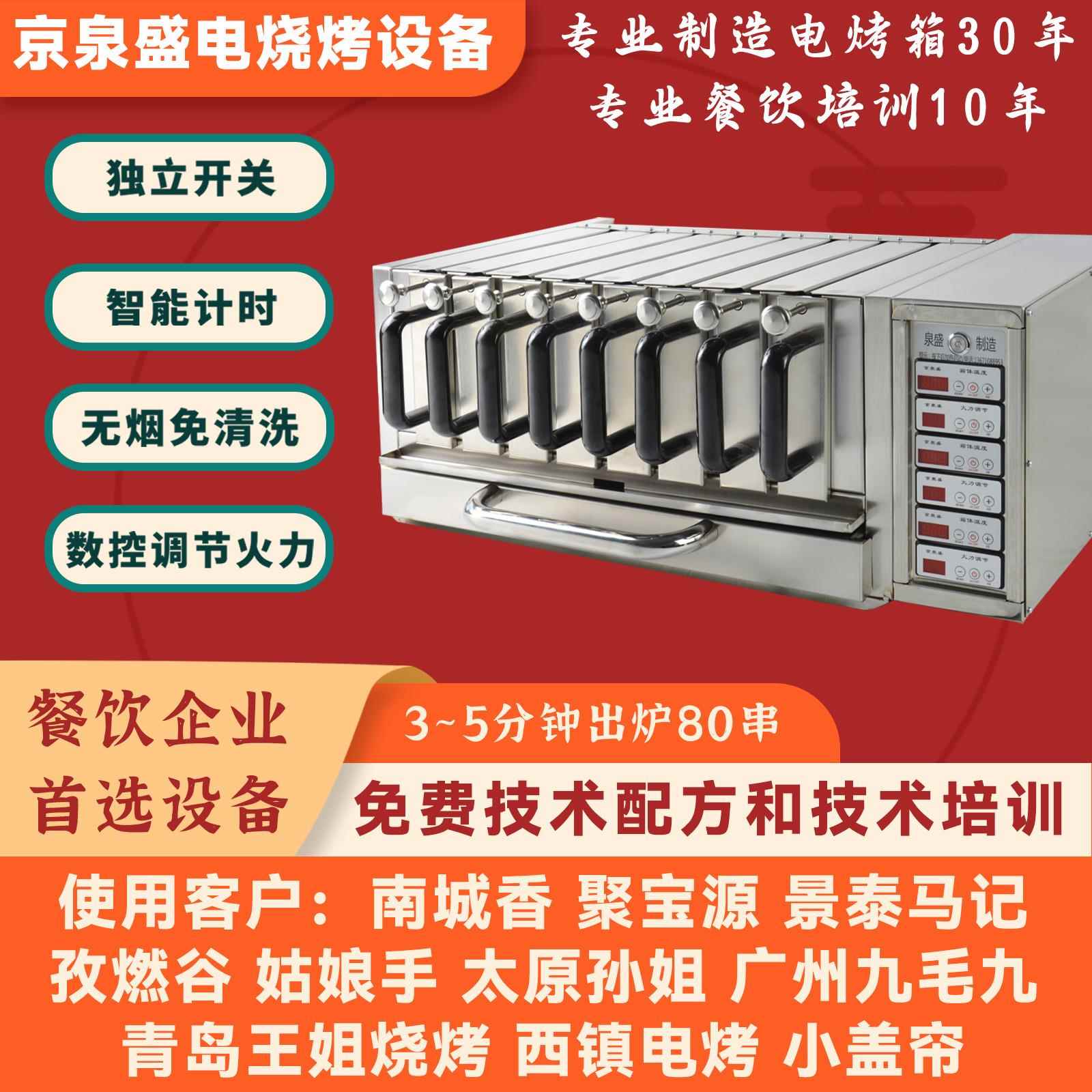京泉盛数控温度烤箱孙姐羊肉串孜燃谷同款商用无烟自动电烤串机