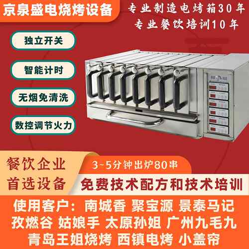 京泉盛数控温度烤箱孙姐羊肉串孜燃谷同款商用无烟自动电烤串机