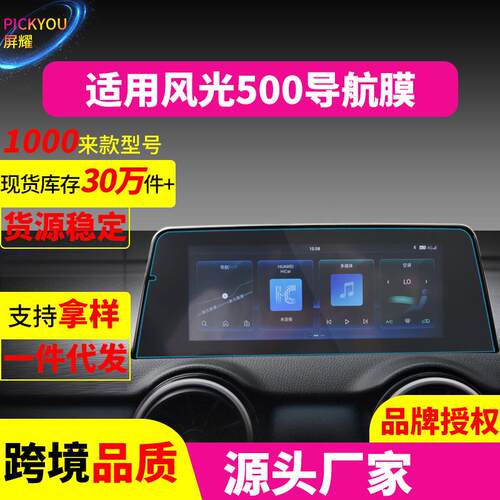 新款直销适用22款东风风光500导航钢化膜ix5中控屏ix7防刮保护贴