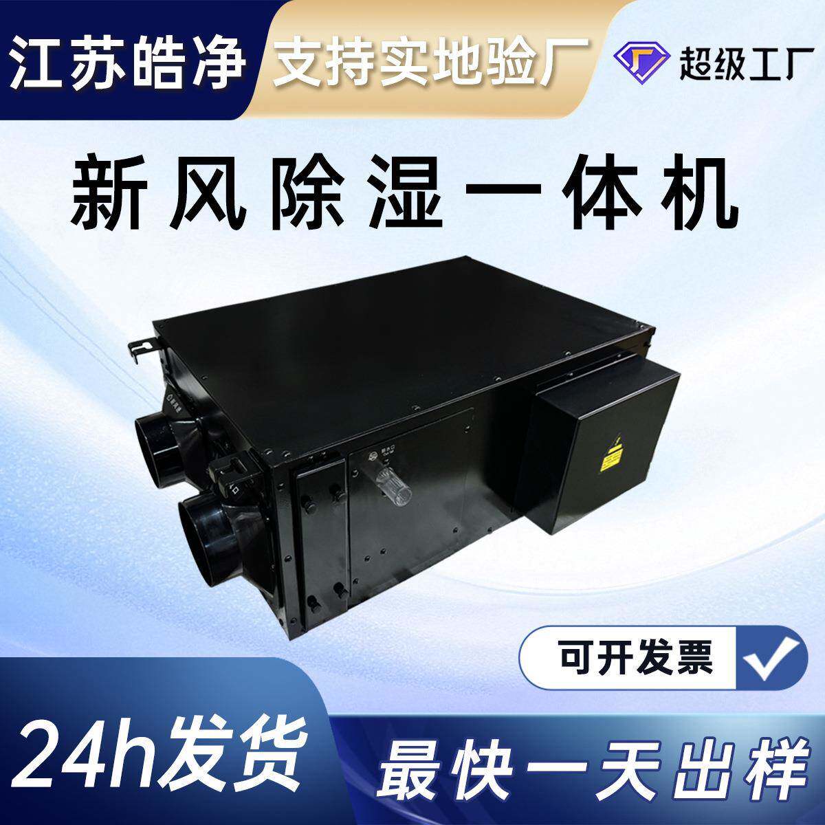 新风除湿一体机单向换气调温抽湿机提供洁净新风家用