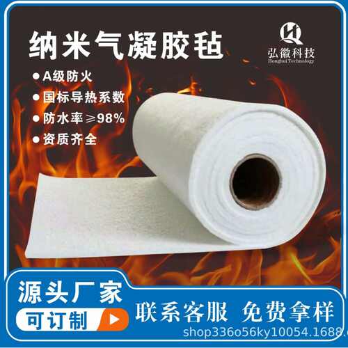 弘管道保温耐高温防火隔热保温材料徽二氧化硅凝胶毡气锅炉毡