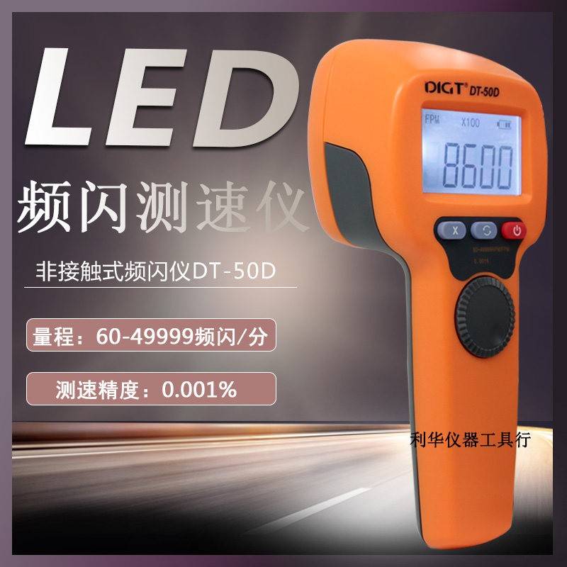 高精度LED频闪仪手持式数显测速闪频测试仪闪光转数表电机转速计