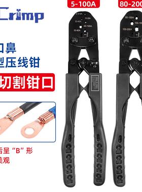 DRK 5-200A开口鼻压线钳子OT接线端子钳SC铜鼻子压线钳压接钳U型
