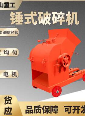 锤石破碎机小型移动柴油锤式粉碎机混凝土煤矸石鹅卵石锤石破碎机