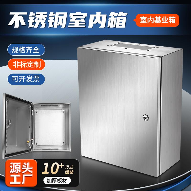 不锈钢室内基业箱家用基业箱控制箱户外室内明装电箱布线箱