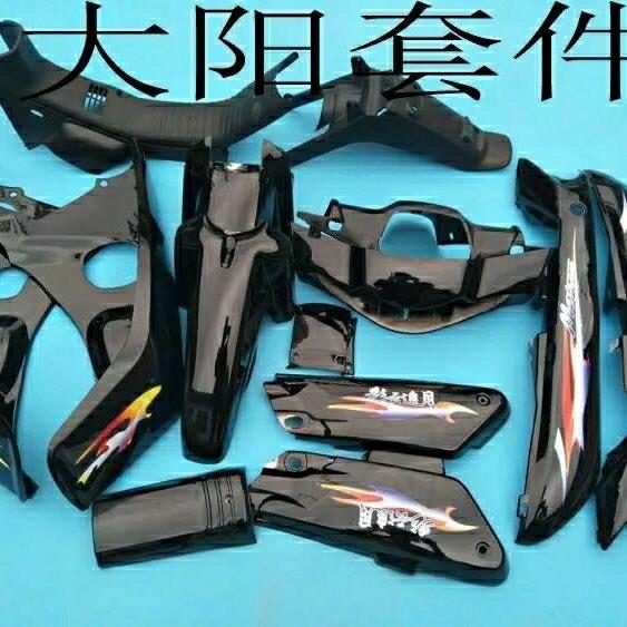 机车弯梁机车配件大阳100全车壳DY100 大阳90套件塑胶壳外壳套件