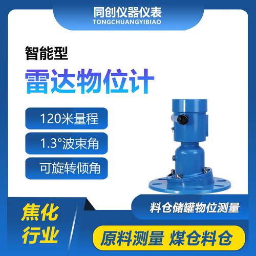 智能雷达物位计煤炭行业测量料位计15米量程雷达物位传感器高温型