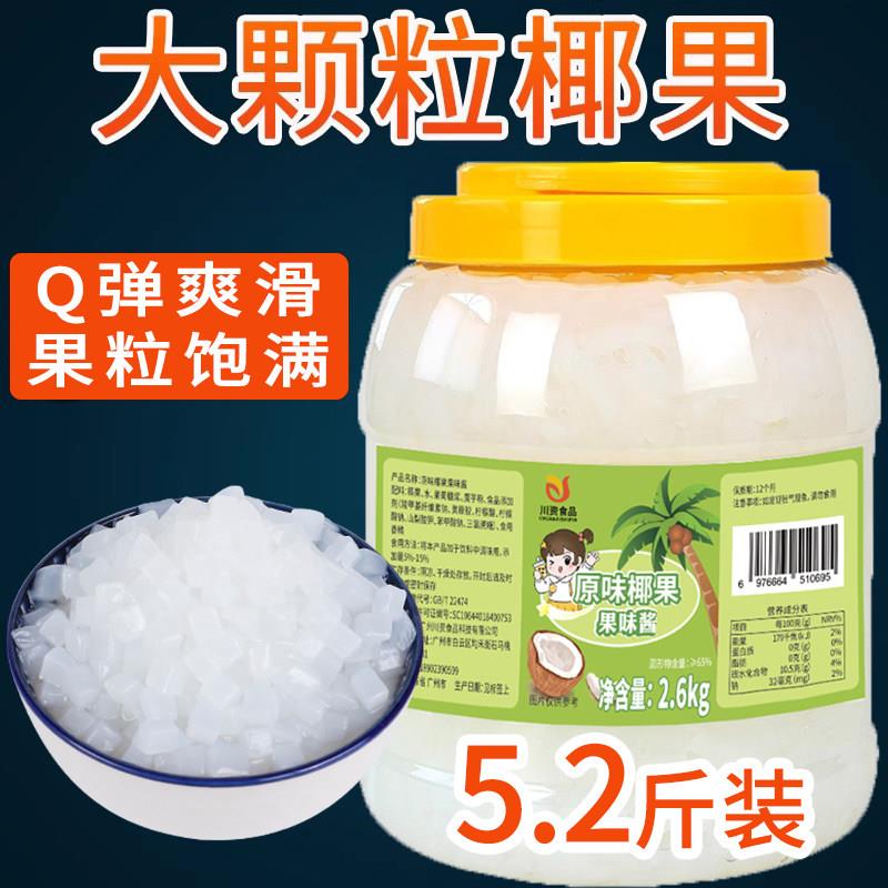 川资桶装椰果2.5kg奶茶专用大颗粒原味椰果粒 奶茶店原料果肉桶装
